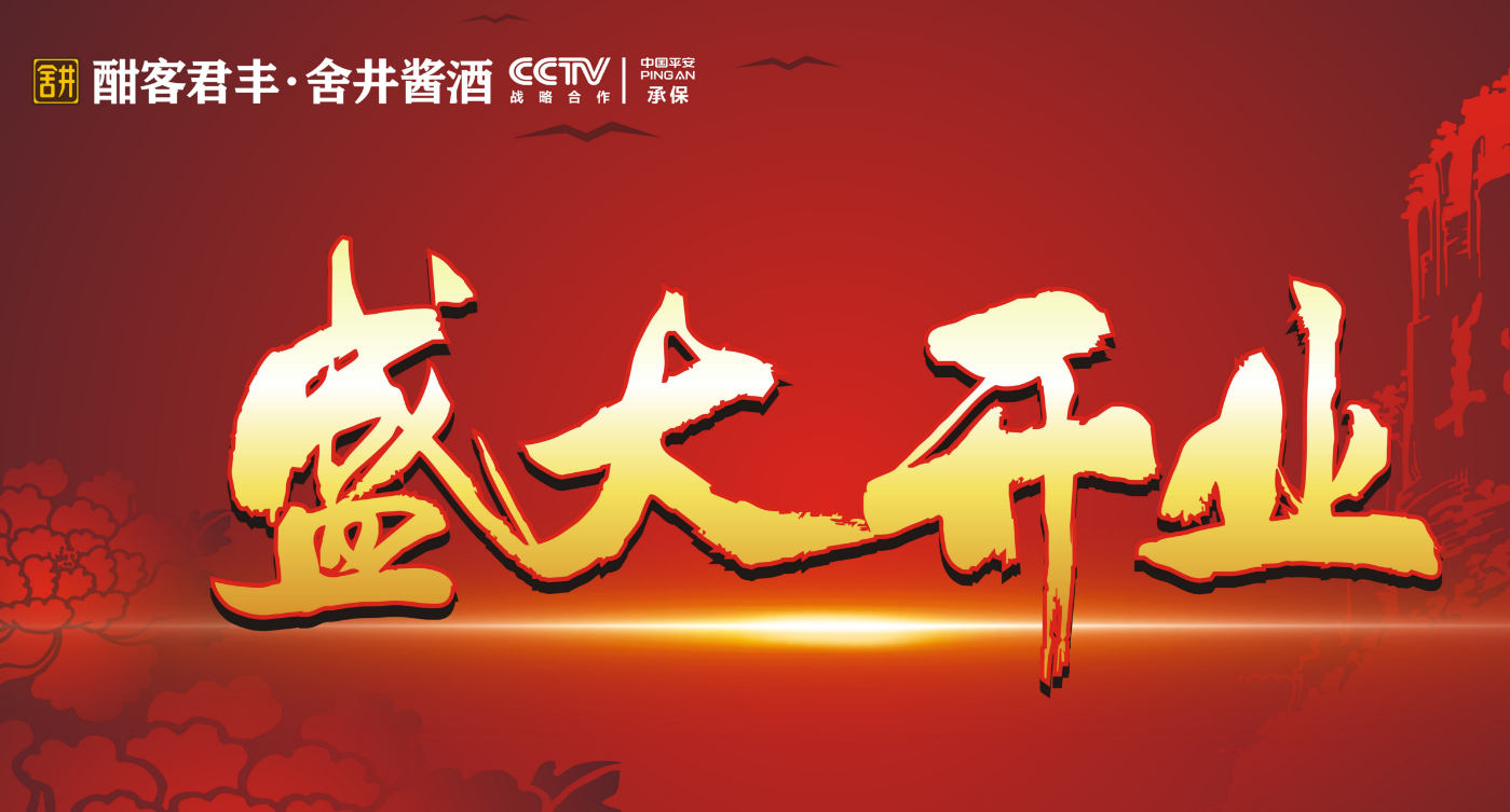 舍井喜报！川桂两馆盛大开业，璀璨启新程！